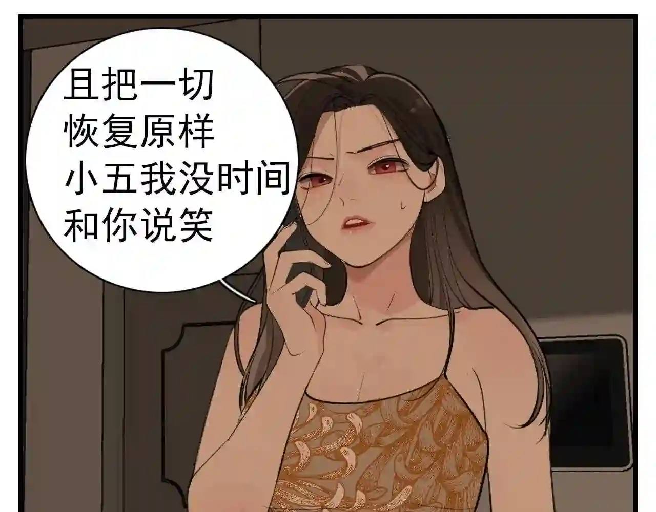 掌中之物全文免费漫画,第104话72图