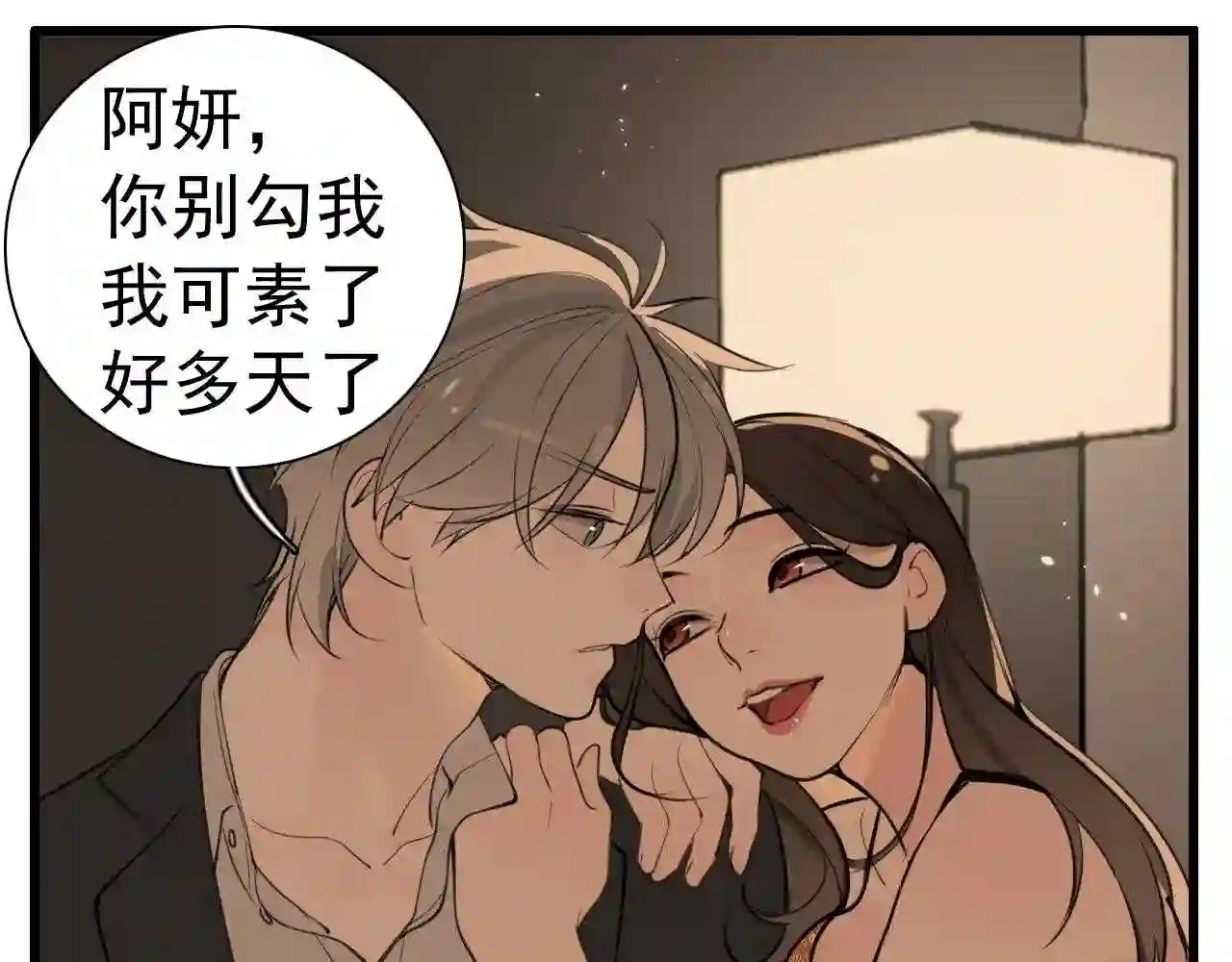 掌中之物动漫全集免费漫画,第104话45图