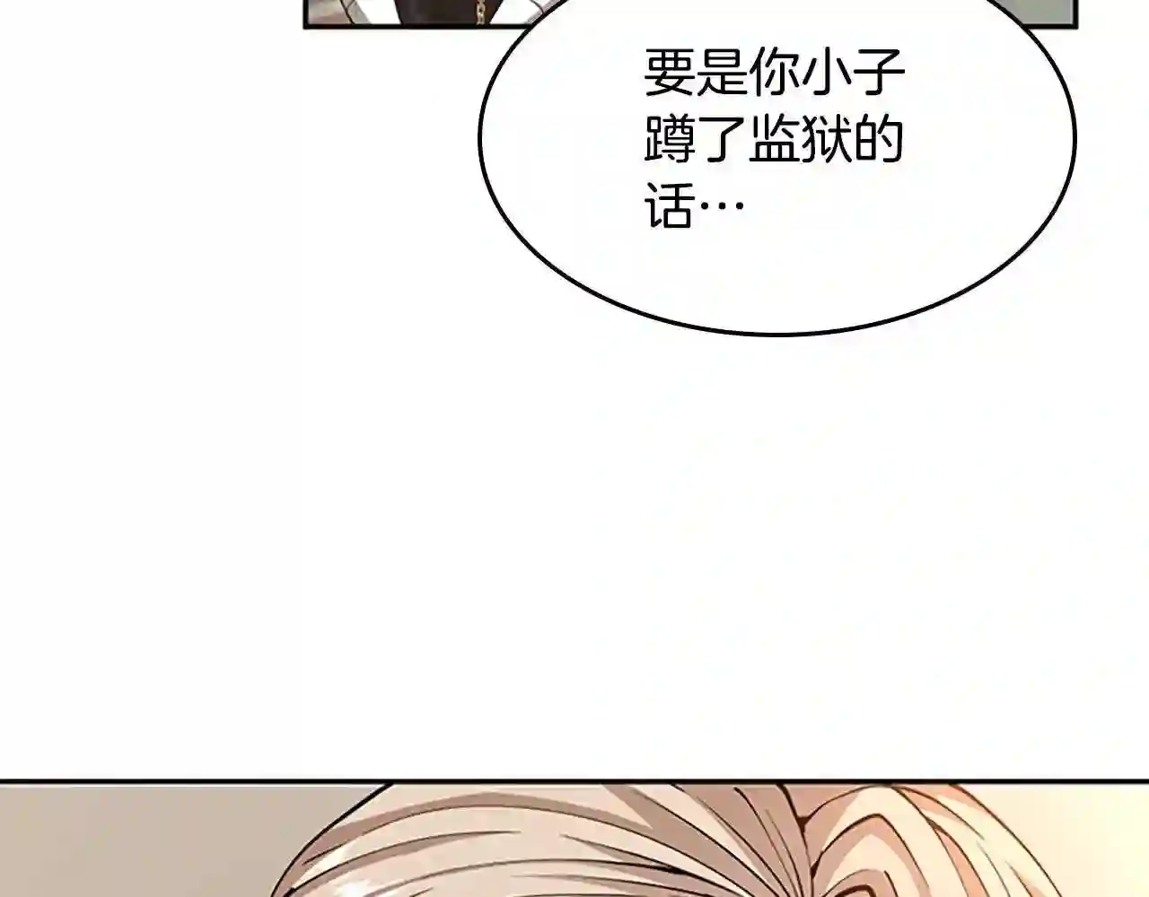 三岁开始做王者最新章节漫画,第145话 宣判112图