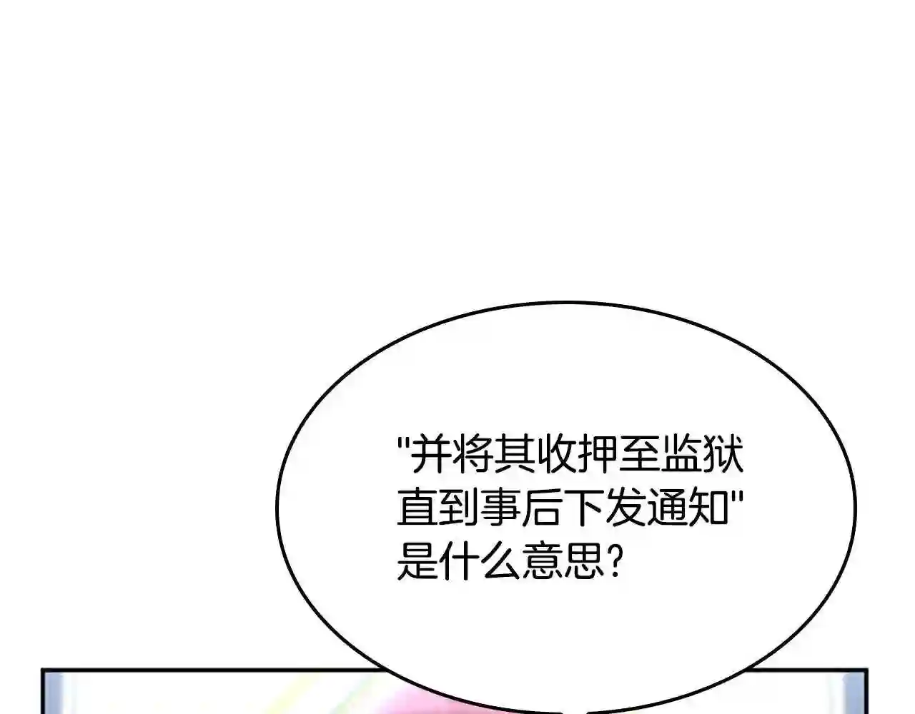 三岁开始做王者最新章节漫画,第145话 宣判167图