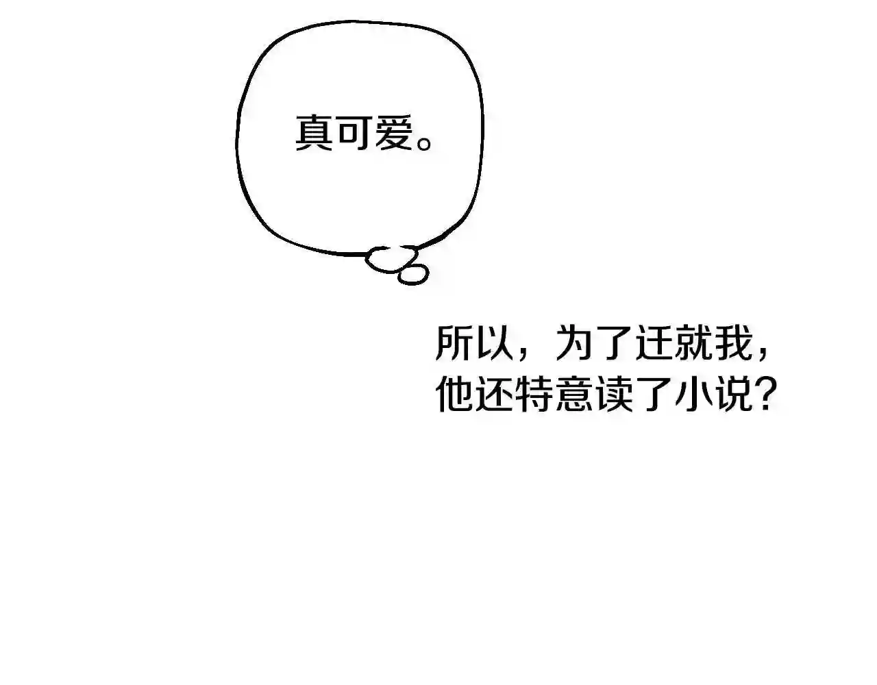 某天成为公主大结局最后一集漫画,第38话 恋爱秘诀66图