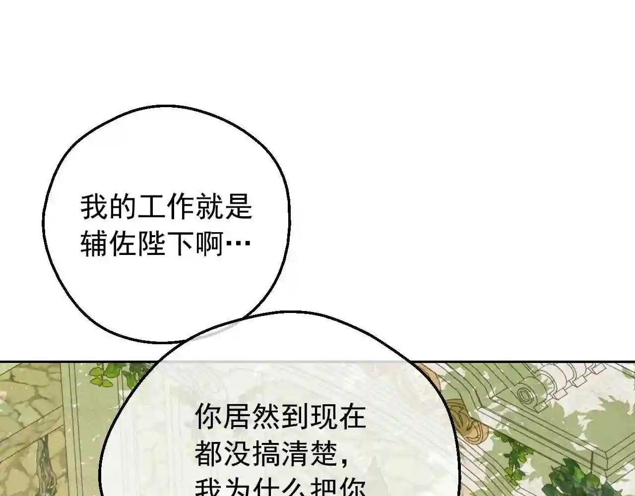 某天成为公主大结局最后一集漫画,第38话 恋爱秘诀136图