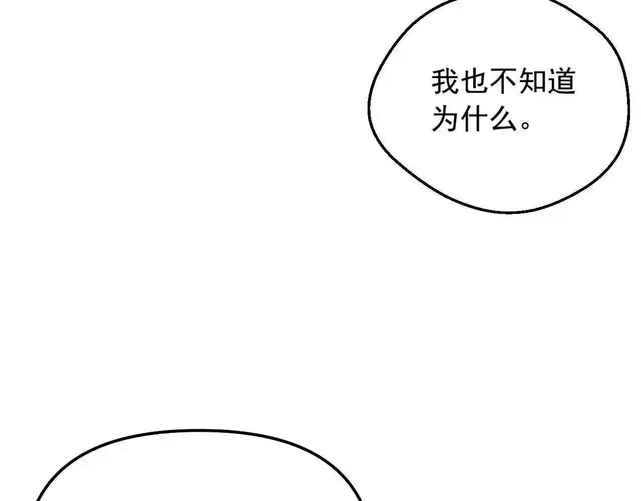 某天成为公主大结局最后一集漫画,第39话 喜欢我哪点？81图