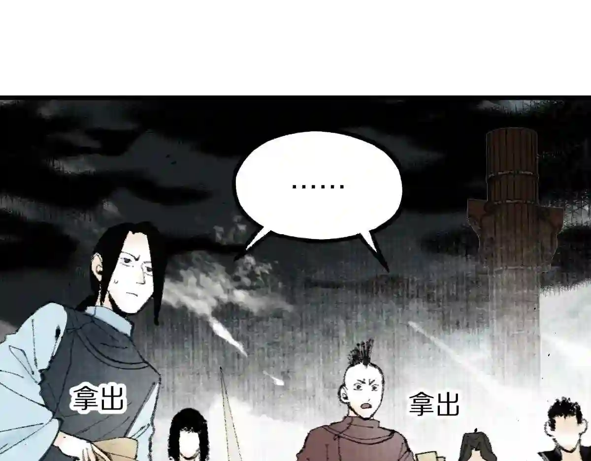 快看漫画八十一道超纲题漫画,第146话 果然是他！35图