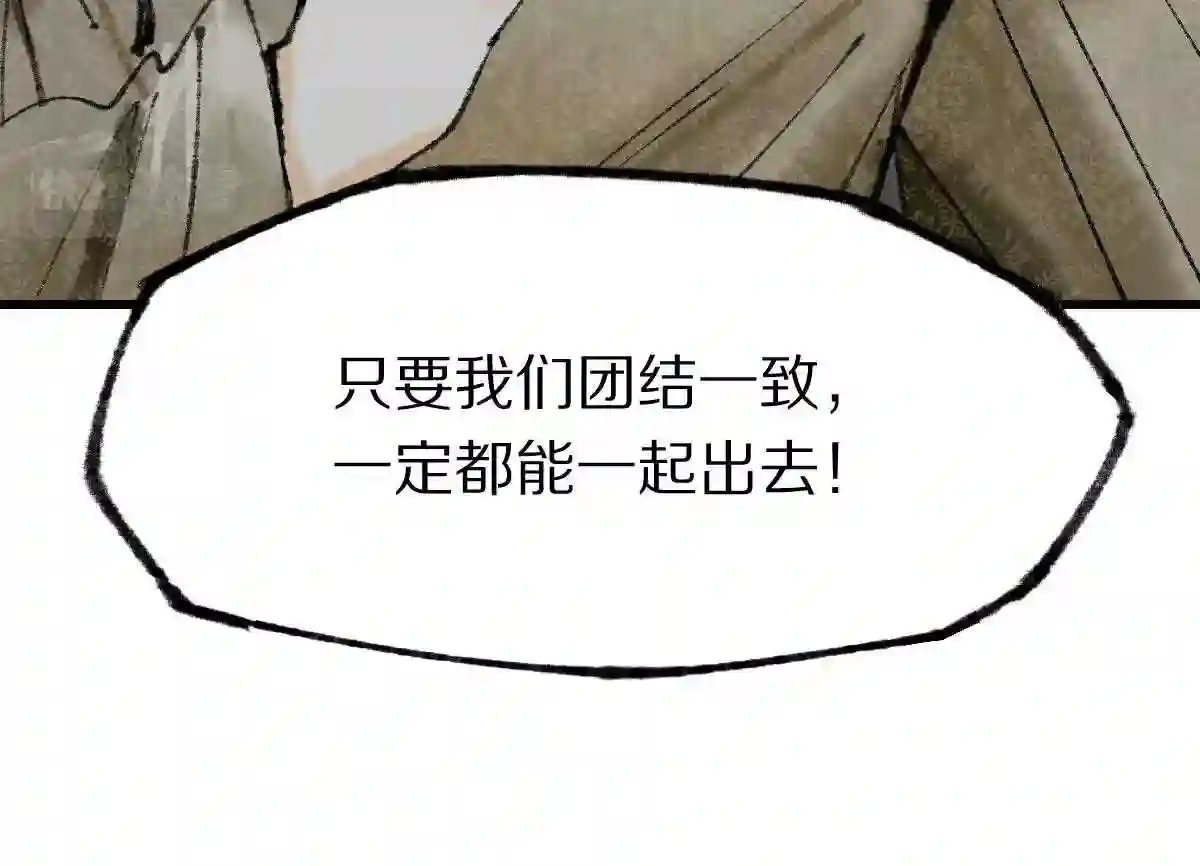 快看漫画八十一道超纲题漫画,第146话 果然是他！34图