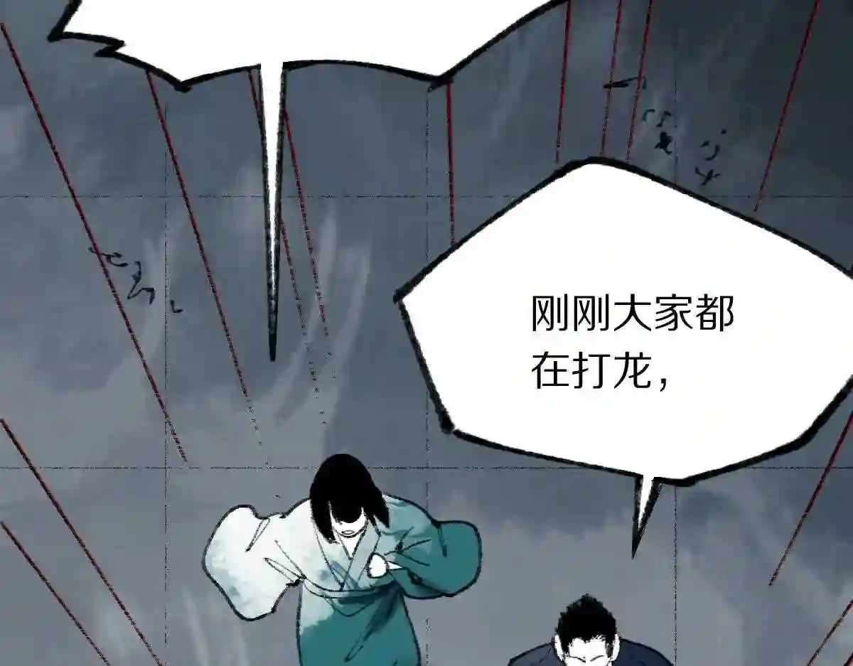 快看漫画八十一道超纲题漫画,第146话 果然是他！116图