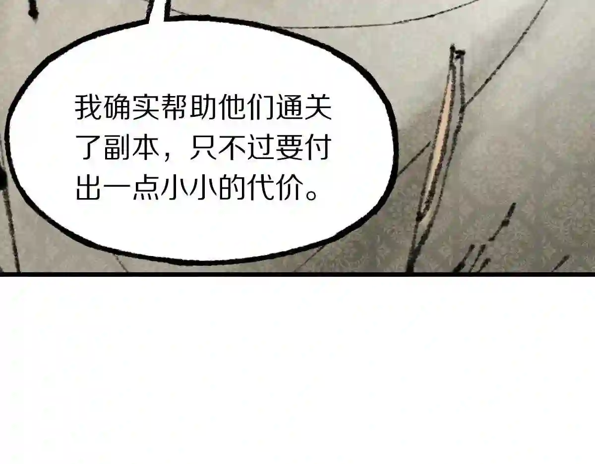 八十一道超纲题免费阅读漫画,第147话 原形毕露！147图