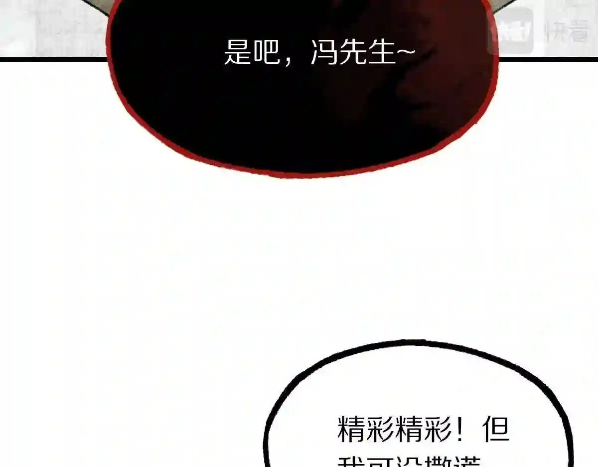 八十一道超纲题免费阅读漫画,第147话 原形毕露！144图