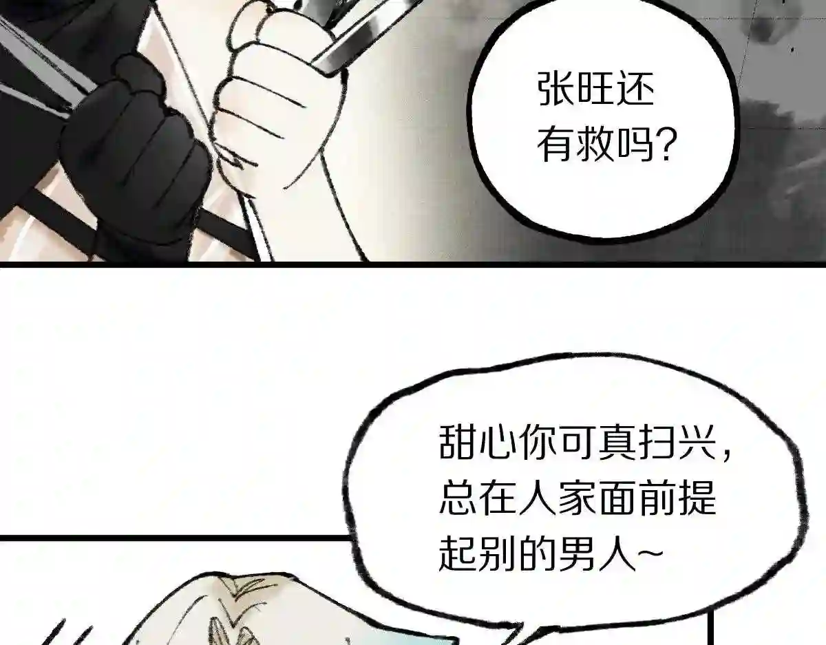 八十一道超纲题免费阅读漫画,第147话 原形毕露！166图