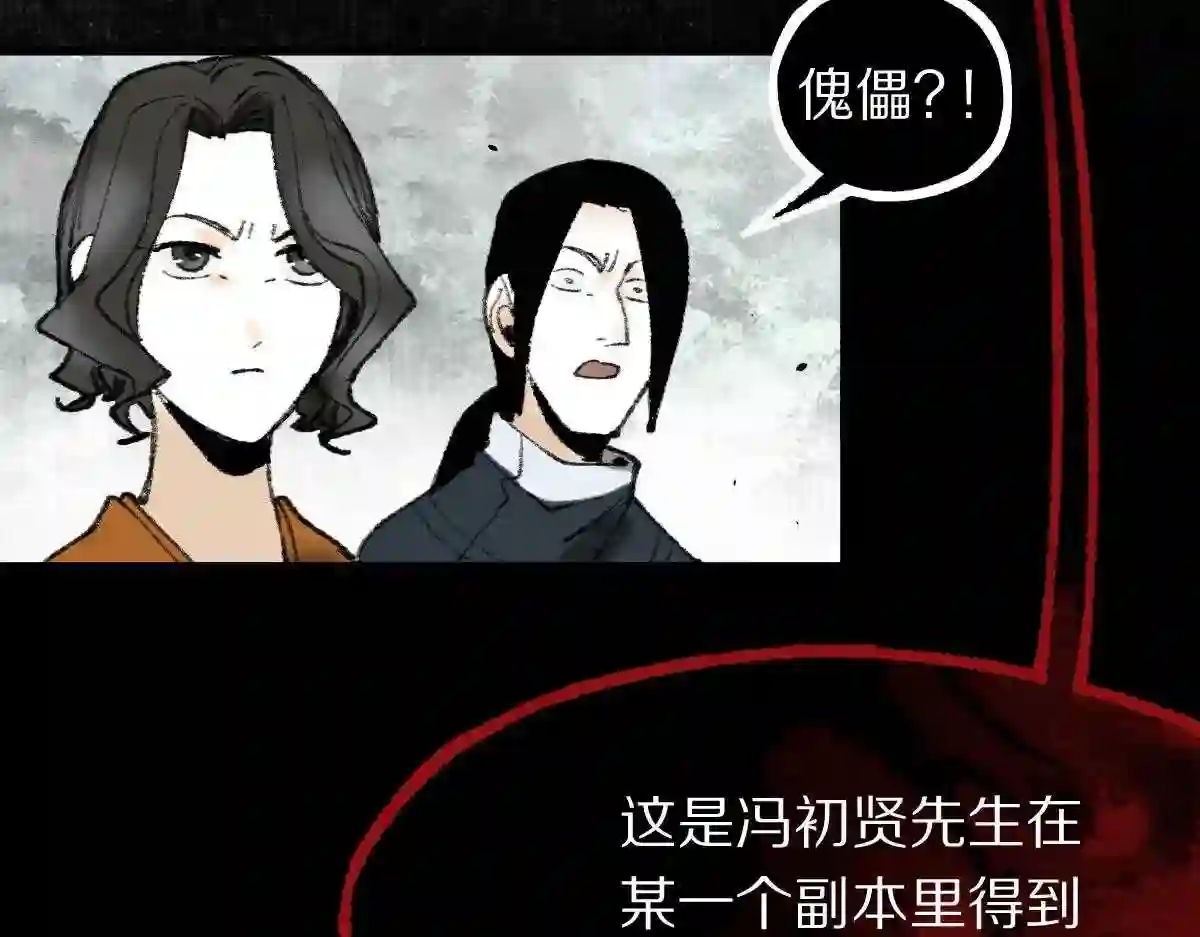 八十一道超纲题免费阅读漫画,第147话 原形毕露！133图