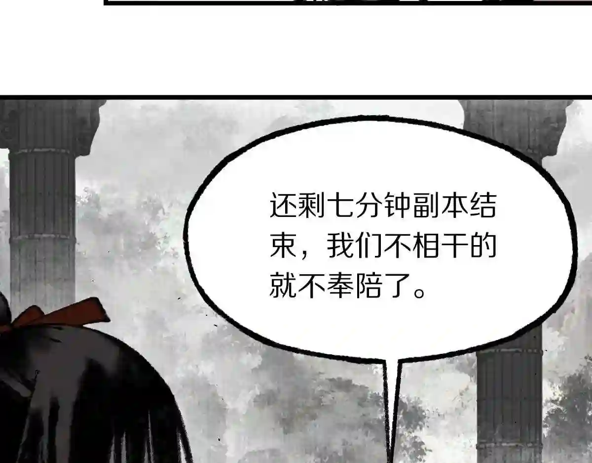 八十一道超纲题免费阅读漫画,第147话 原形毕露！24图