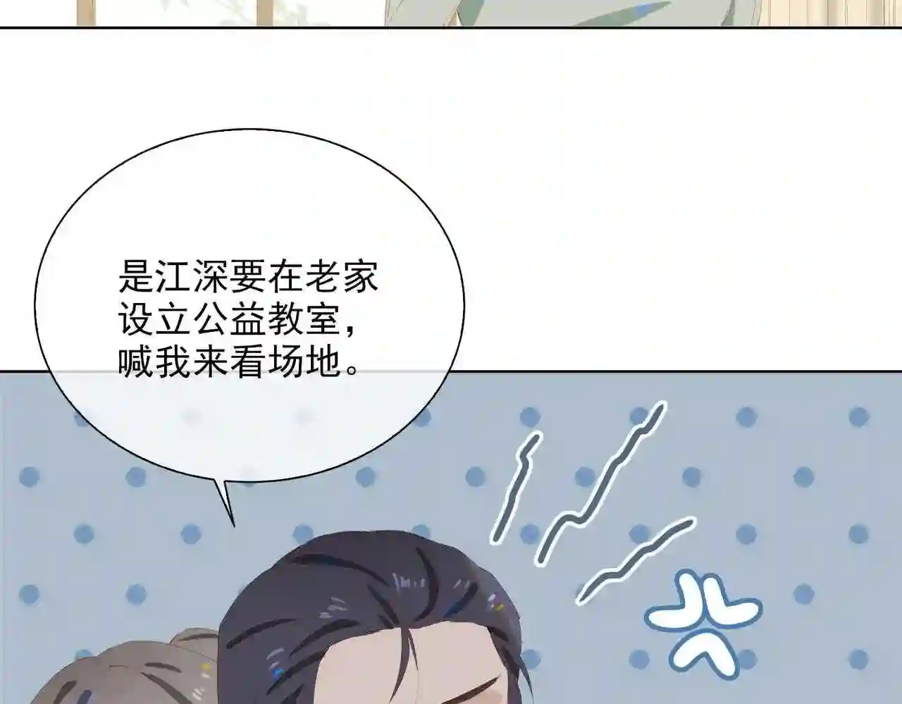 经久漫画,第44话 星枝的新娘19图