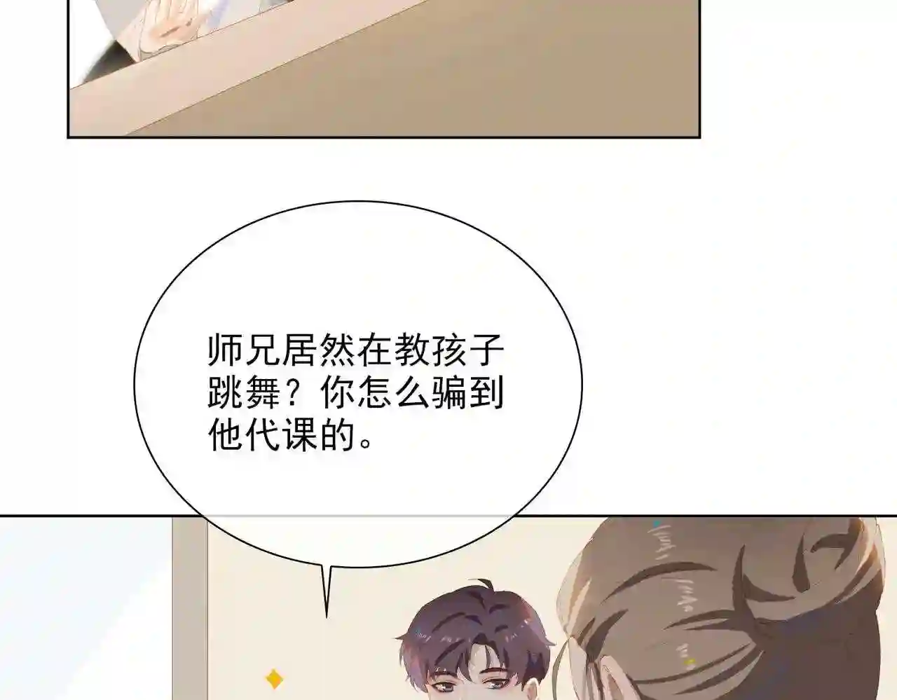 经久漫画,第44话 星枝的新娘62图