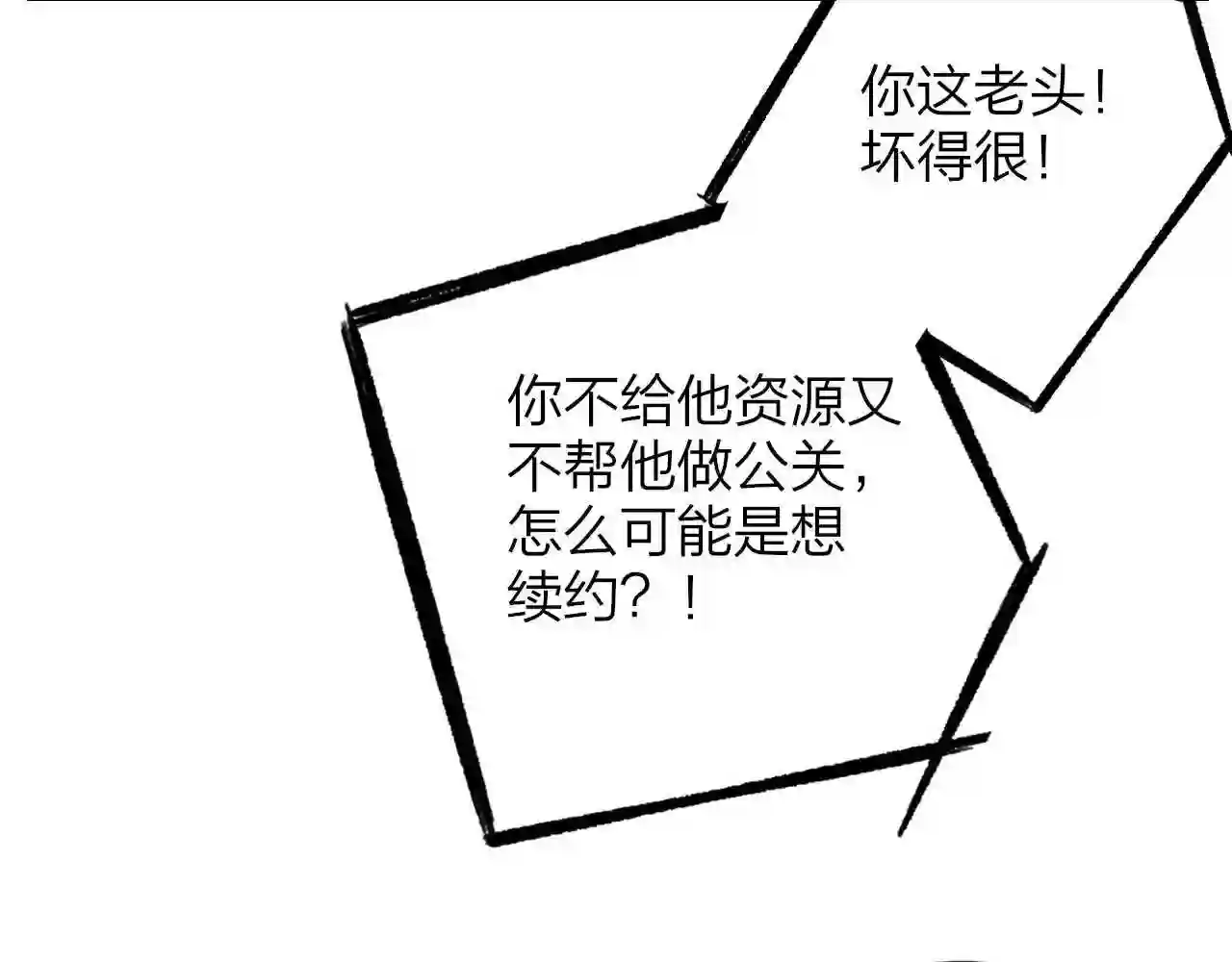 非友人关系免费漫画下拉式漫画,第18话 为什么要帮他？44图