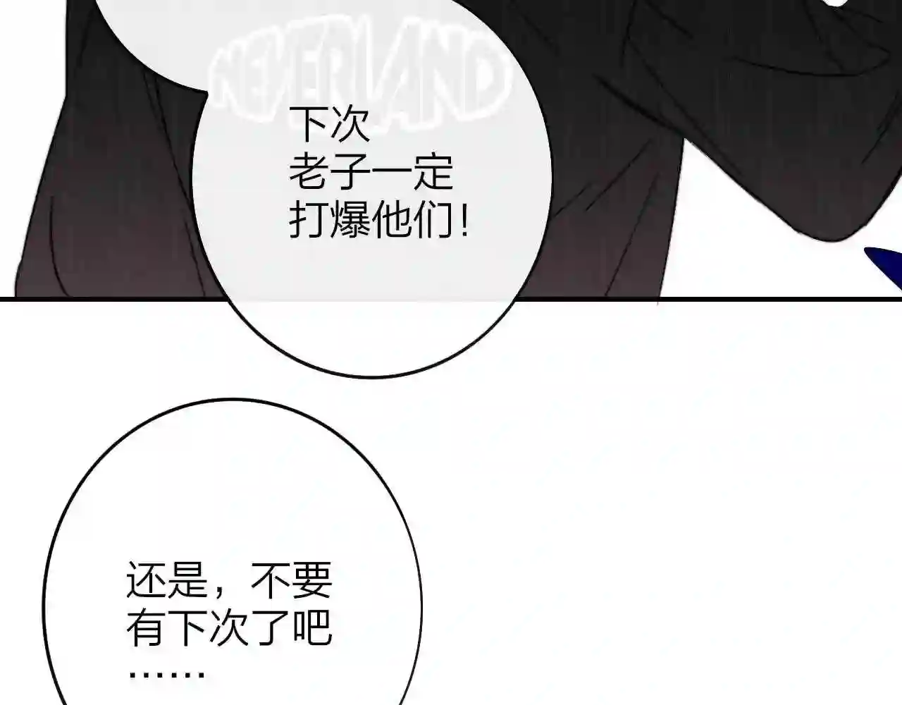 非友人关系免费漫画下拉式漫画,第18话 为什么要帮他？95图