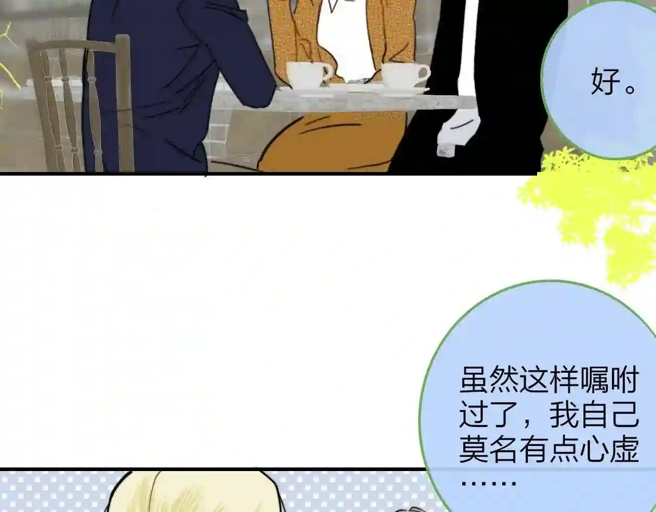 非友人关系免费漫画下拉式漫画,第18话 为什么要帮他？22图