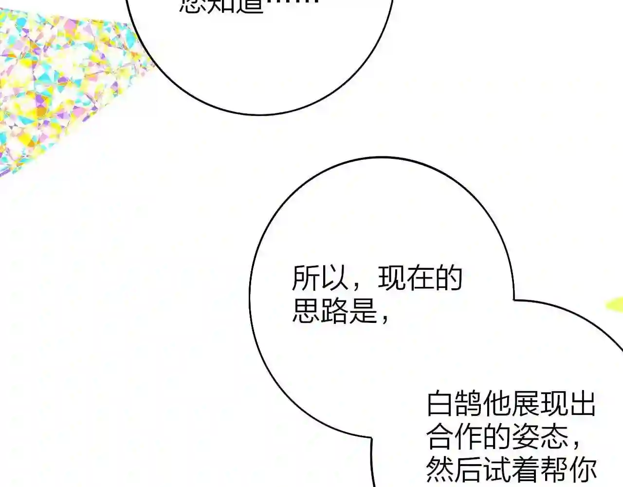 非友人关系免费漫画下拉式漫画,第18话 为什么要帮他？79图