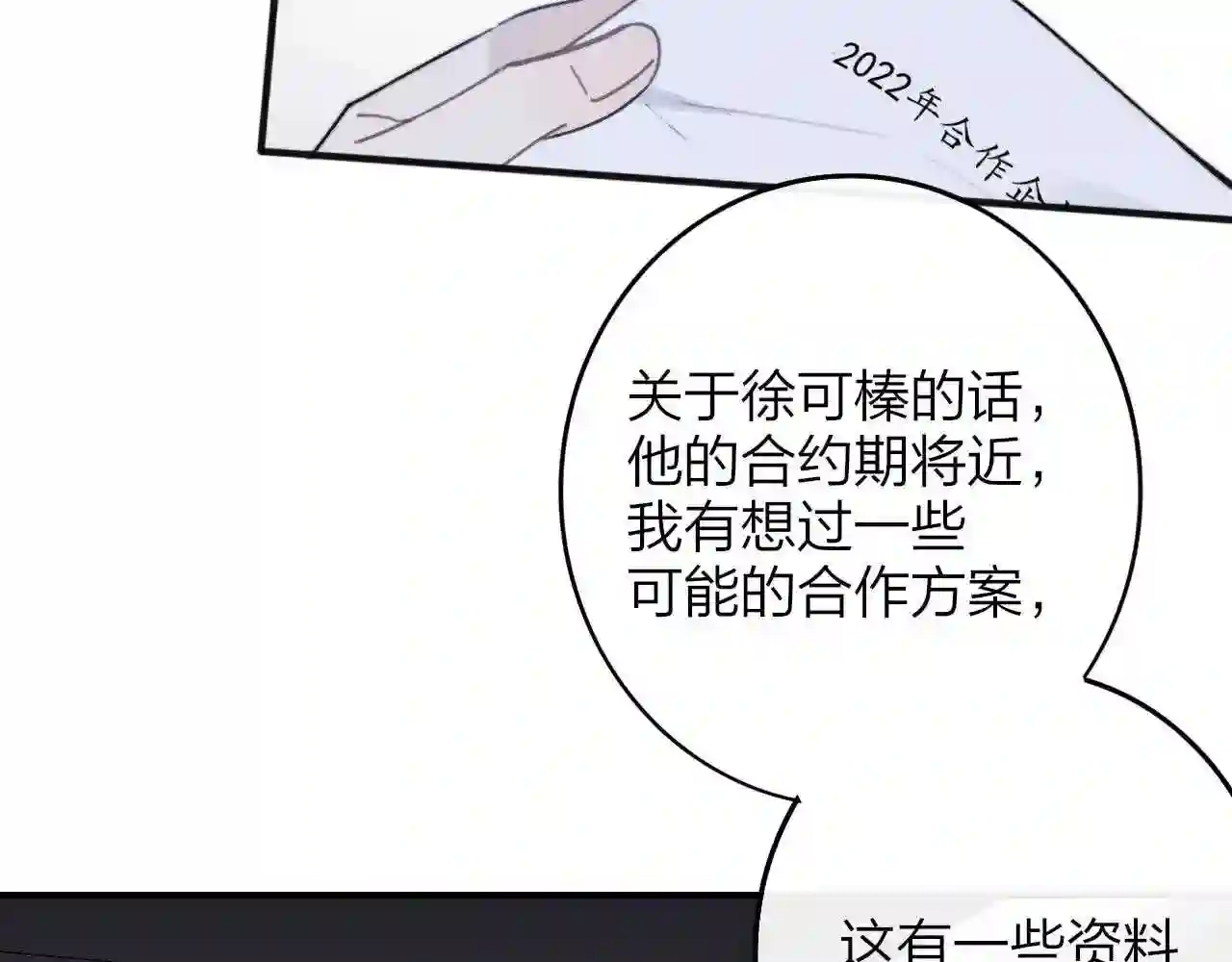 非友人关系免费漫画下拉式漫画,第18话 为什么要帮他？39图