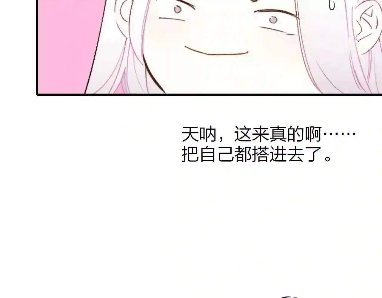 非友人关系免费漫画下拉式漫画,第18话 为什么要帮他？83图