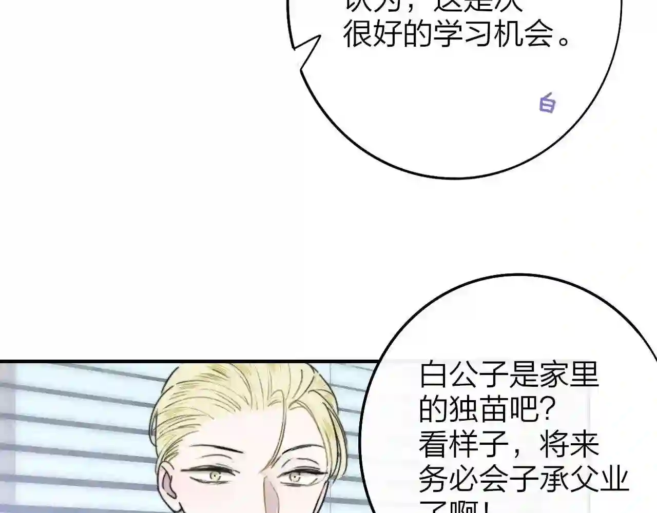 非友人关系免费漫画下拉式漫画,第18话 为什么要帮他？31图