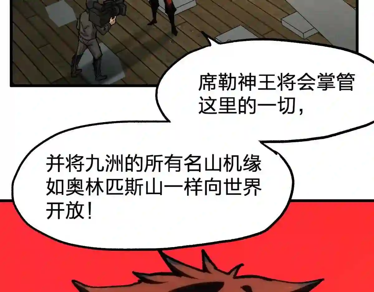 圣墟漫画,第174话 玩票大的18图