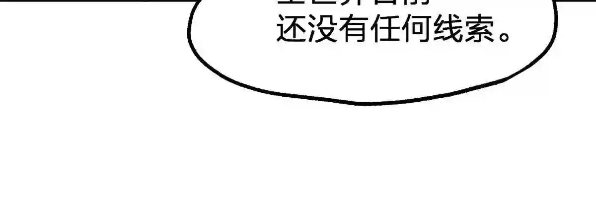 圣墟漫画,第174话 玩票大的115图