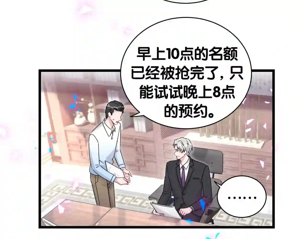 哪里来的大宝贝全集免费看漫画,第193话 肉肉你不礼貌哦9图