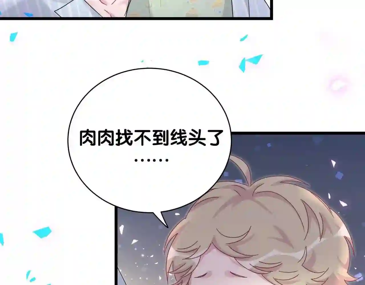 哪里来的大宝贝全集免费看漫画,第193话 肉肉你不礼貌哦97图