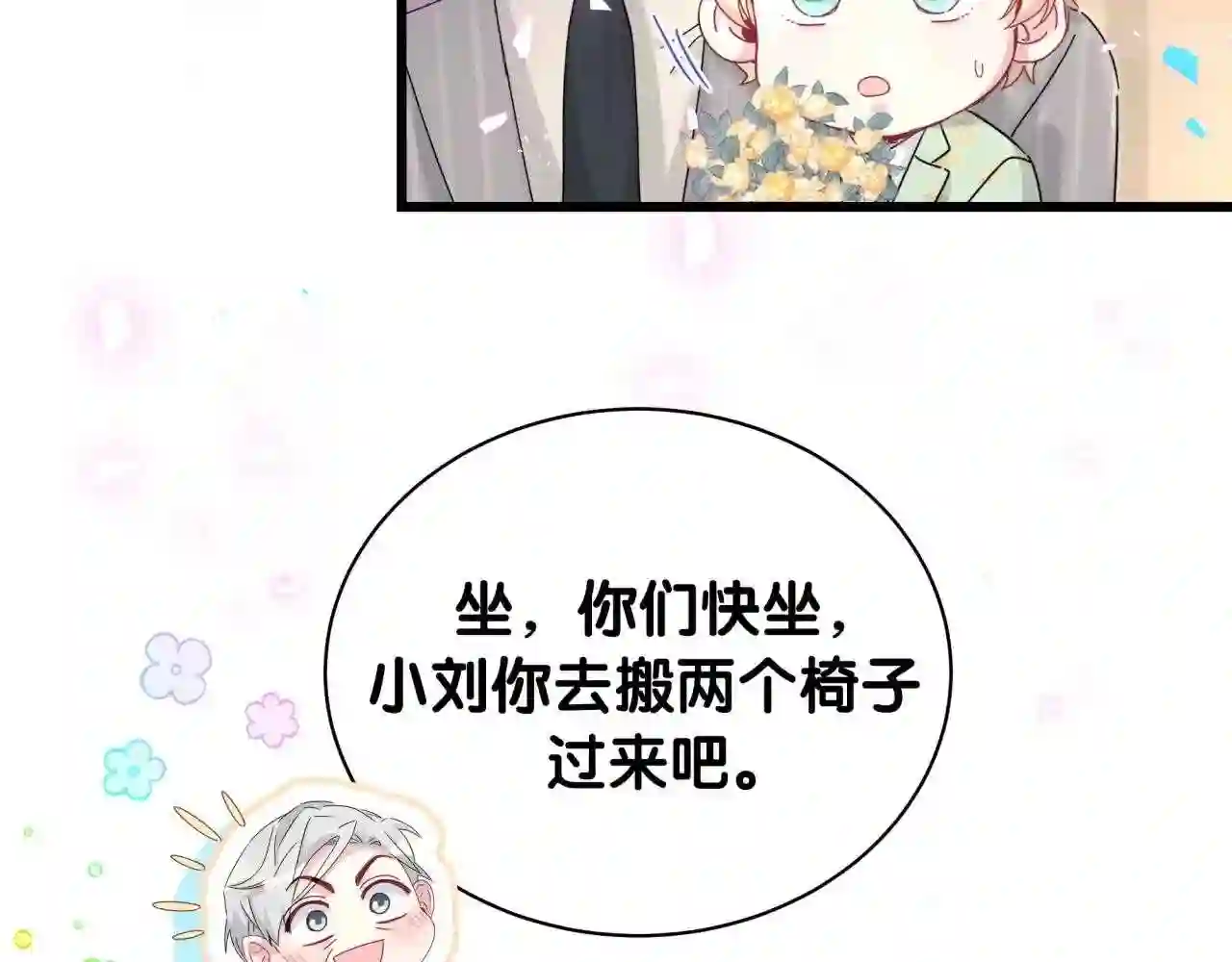 哪里来的大宝贝全集免费看漫画,第193话 肉肉你不礼貌哦72图