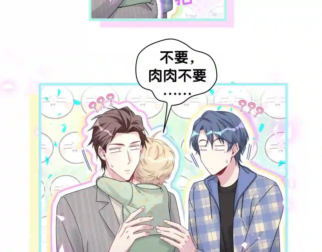 哪里来的大宝贝全集免费看漫画,第193话 肉肉你不礼貌哦78图