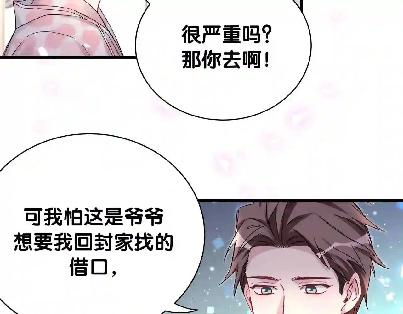 哪里来的大宝贝全集免费看漫画,第193话 肉肉你不礼貌哦57图