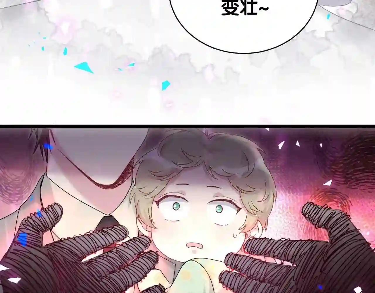 哪里来的大宝贝全集免费看漫画,第193话 肉肉你不礼貌哦88图