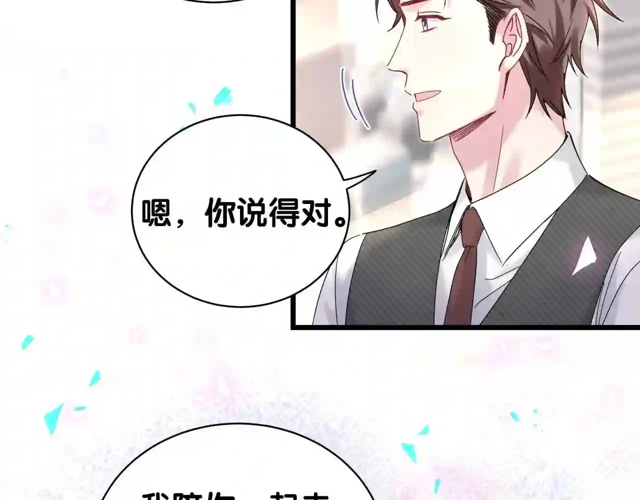 哪里来的大宝贝全集免费看漫画,第193话 肉肉你不礼貌哦61图