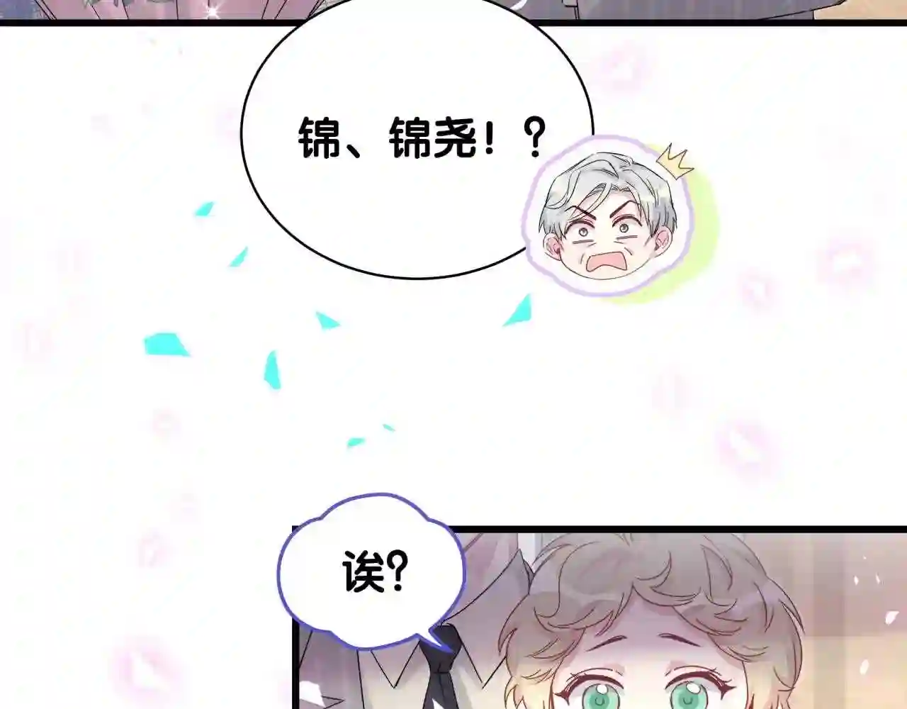 哪里来的大宝贝全集免费看漫画,第193话 肉肉你不礼貌哦71图