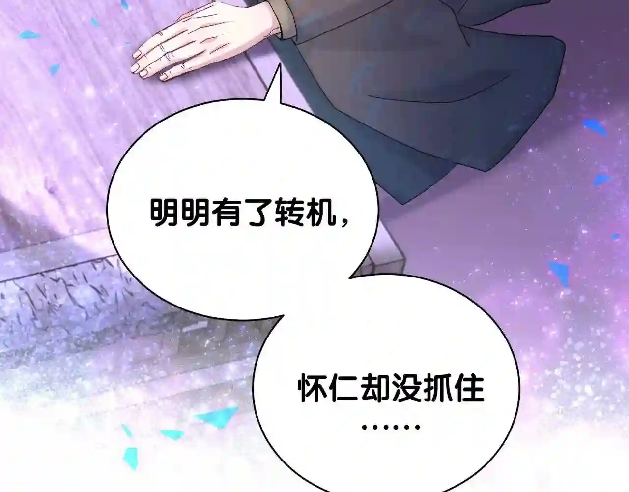 哪里来的大宝贝全集免费看漫画,第193话 肉肉你不礼貌哦105图