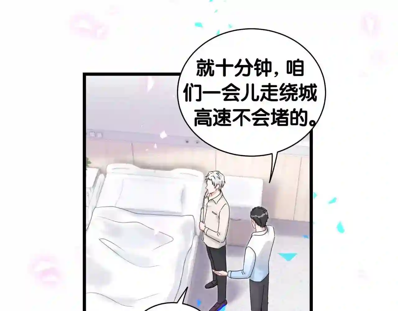 哪里来的大宝贝全集免费看漫画,第193话 肉肉你不礼貌哦67图