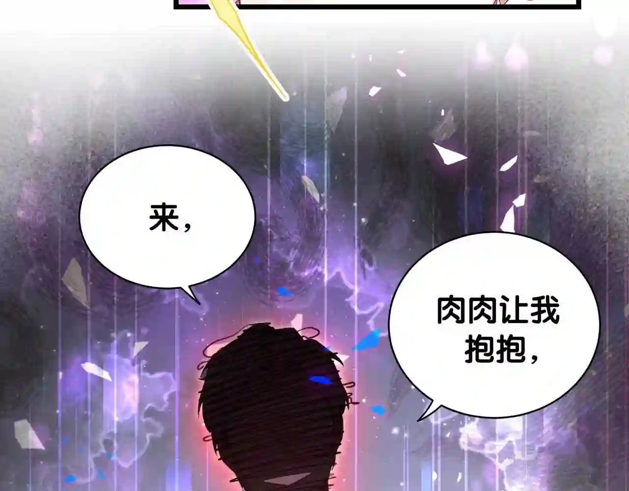 哪里来的大宝贝全集免费看漫画,第193话 肉肉你不礼貌哦86图