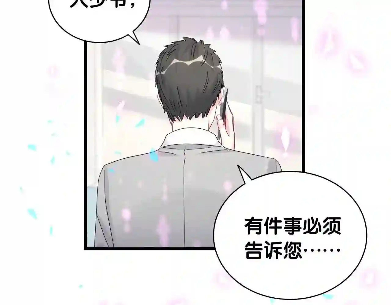 哪里来的大宝贝全集免费看漫画,第193话 肉肉你不礼貌哦51图