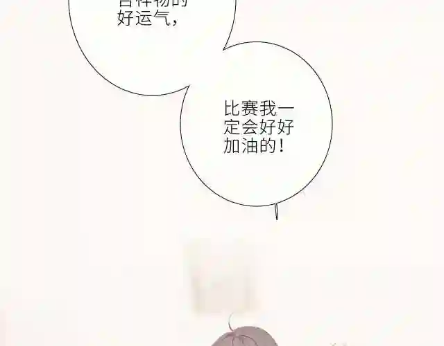 怦然心动（国漫）漫画,124 谢谢，你100图