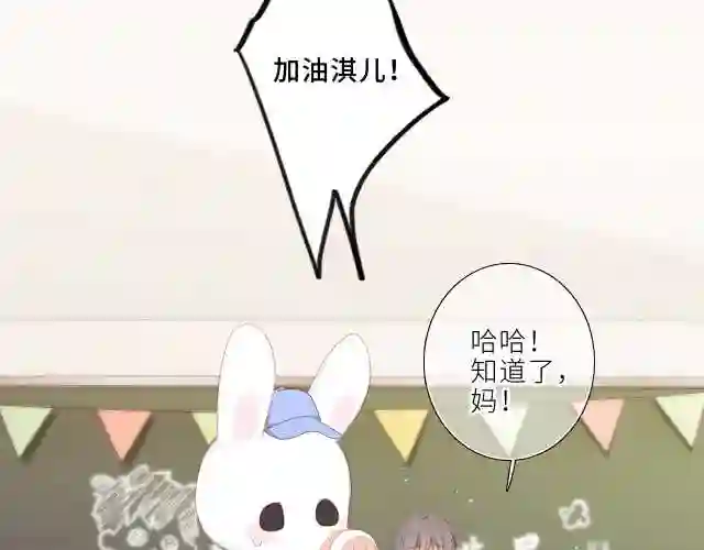 怦然心动（国漫）漫画,124 谢谢，你95图