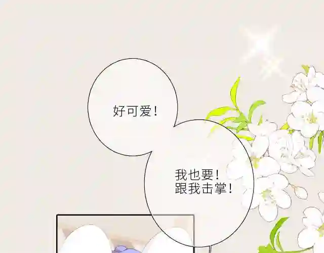 怦然心动（国漫）漫画,124 谢谢，你30图