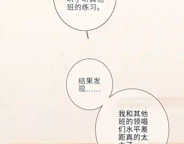 怦然心动（国漫）漫画,124 谢谢，你66图