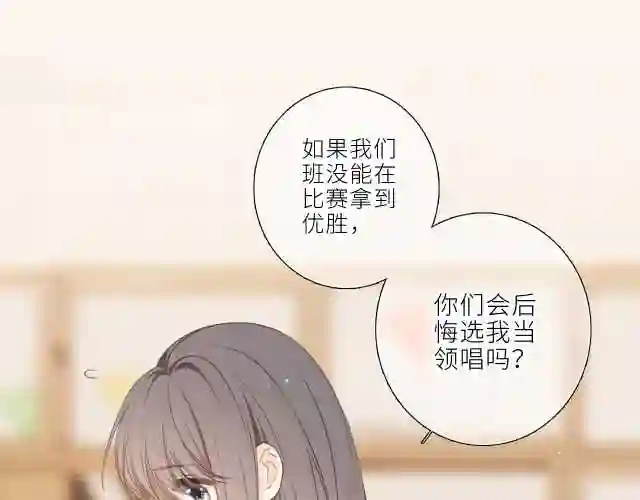 怦然心动（国漫）漫画,124 谢谢，你69图