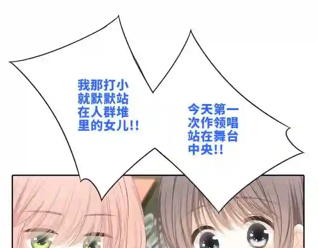 怦然心动（国漫）漫画,124 谢谢，你92图