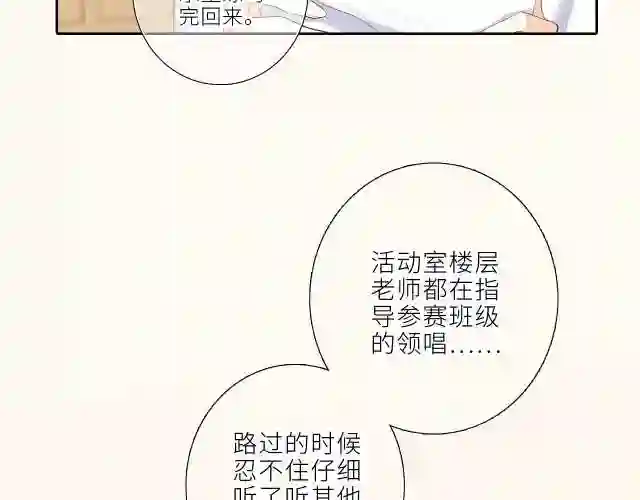 怦然心动（国漫）漫画,124 谢谢，你65图