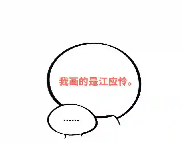 怦然心动（国漫）漫画,124 谢谢，你42图