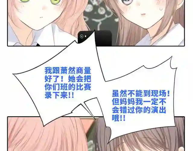 怦然心动（国漫）漫画,124 谢谢，你93图