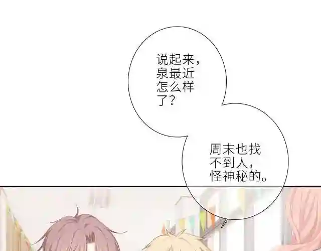 怦然心动（国漫）漫画,124 谢谢，你19图