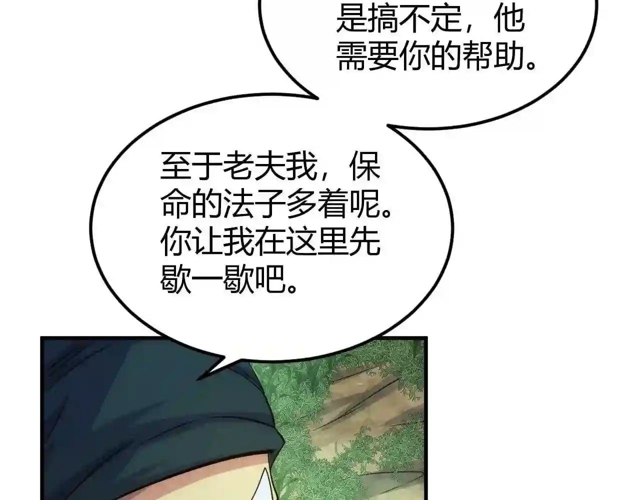 氪金玩家漫画,第303话 大战苍角39图