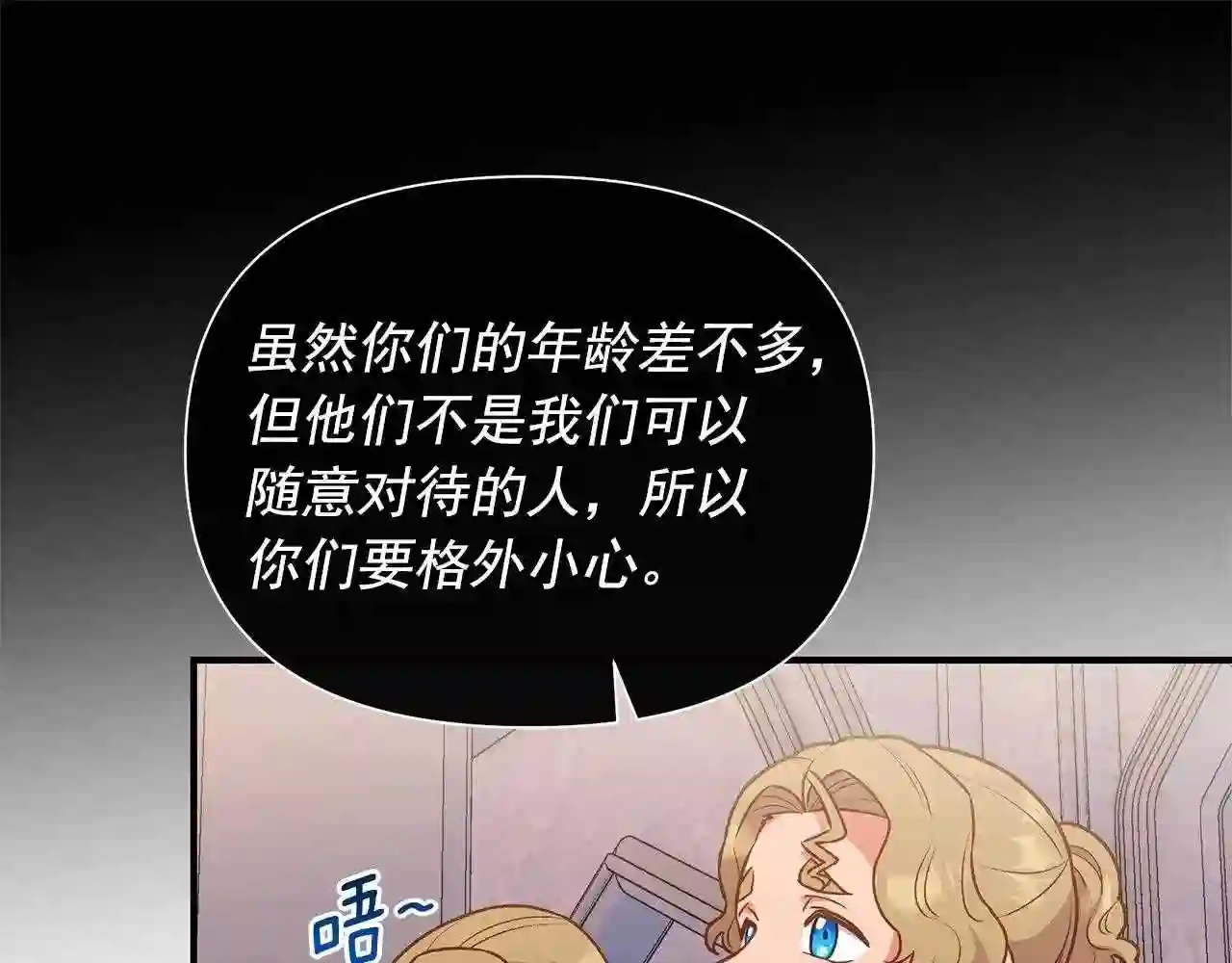 魔女的逆袭漫画,第141话 我也生气了！121图